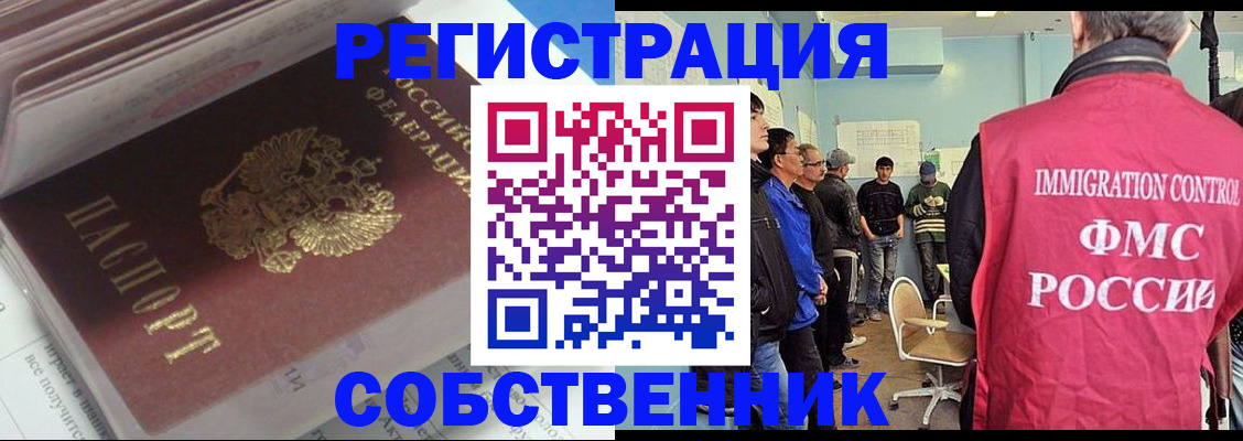 временная регистрация купить в Мурманской области